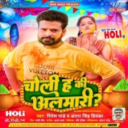 Choli Ha Ki Almari (Ritesh Pandey, Antra Singh Priyanka) 2024 Mp3 Song Mp3 Song