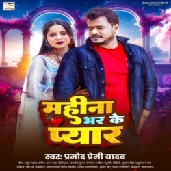 Mahina Bhar Ke Pyar (Pramod Premi Yadav) 2024 Mp3 Song Mp3 Song