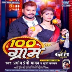 Naikhe Kawano Kam Ke Ba 100 Gram Ke Mp3 Song