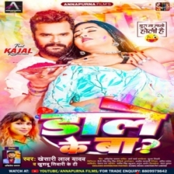 Dale Ke Ba (Khesari Lal Yadav, Khushboo Tiwari KT) 2024 Mp3 Song Mp3 Song