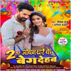 Saali Tohar Joban Dhare Ke Du Go Bag Dehab Mp3 Song