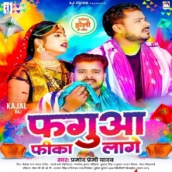 Fagua Fika Lage (Pramod Premi Yadav) 2024 Mp3 Song Mp3 Song