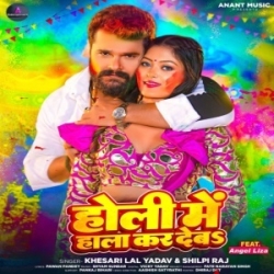 Holi Me Hala Kar Deba Mp3 Song Mp3 Song