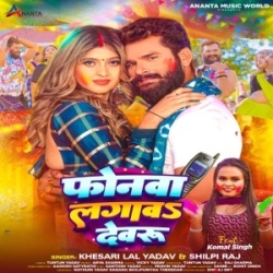 Phonwa Lagawa Ho Mor Dewaru Saiya Ke Bolawa Ho Mor Bhauji Mp3 Song