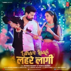 Lahare Lagi (Ritesh Pandey, Shilpi Raj) 2024 Mp3 Song Mp3 Song