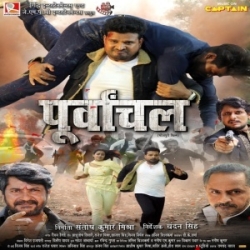 Purvanchal (Ritesh Pandey, Yamini Singh) 2024 Movie Mp3 Song Mp3 Song