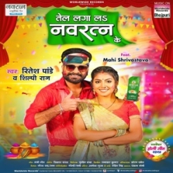 Tel Laga La Navratan Ke Mp3 Song