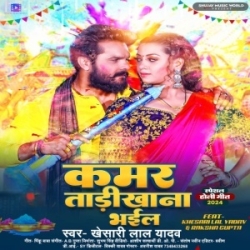 Bhauji Ke Kamar Tadikhana Bhail Holi Me Mp3 Song