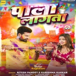 Pala Lagata (Ritesh Pandey, Karishma Kakkar) 2024 Mp3 Song Mp3 Song