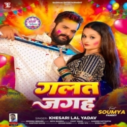 Galat Jagaha (Khesari Lal Yadav) 2024 Holi Mp3 Song Mp3 Song