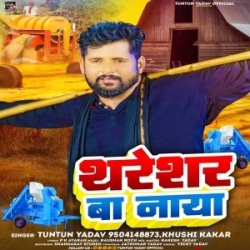 Thresher Ba Naya (Tuntun Yadav, Khushi Kakkar) 2024 Mp3 Song Mp3 Song