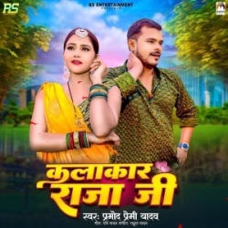 Kalakar Raja Ji (Pramod Premi Yadav) 2024 Mp3 Song Mp3 Song