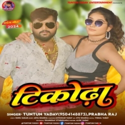 Tikodha (Tuntun Yadav) 2024 Mp3 Song Mp3 Song