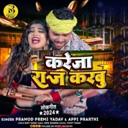 Hamara Se Mang Bharwala Kareja Sara Jila Pa Tu Raj Karbu Mp3 Song