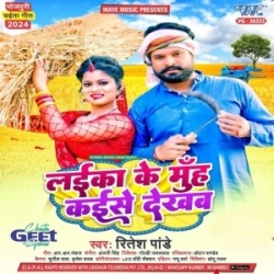 Laika Ke Muh Kaise Dekhba Ho Mp3 Song