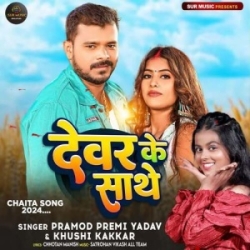 Raja Chali Ja Tu Kate Ayam Dewar Ke Sathe Mp3 Song