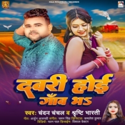 Davri Hoi Gaon Bha (Chandan Chanchal, Srishti Bharti) 2024 Mp3 Song Mp3 Song