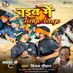 Chait Me Tenge Tenge (Vijay Chauhan) 2024 Mp3 Song Mp3 Song