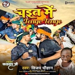 Chait Me Tenge Tenge Mp3 Song Mp3 Song