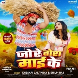 Jo Re Tora Maai Ke (Khesari Lal Yadav, Shilpi Raj) 2024 Mp3 Song Mp3 Song