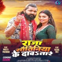 Raja Sautiniya Ke Dawatare Ho Mp3 Song