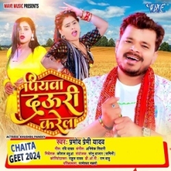 Ki Kahi Auri Jake Piyawa Hamar Dauri Karela Mp3 Song