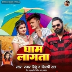 Gham Lagata (Samar Singh, Shilpi Raj) 2024 Mp3 Song Mp3 Song