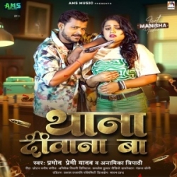 Thana Diwana Ba (Pramod Premi Yadav, Anamika Tripathi) 2024 Mp3 Song Mp3 Song