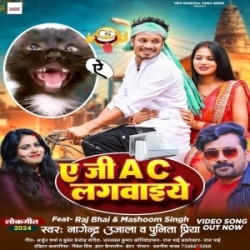 Ye Ji AC Lagwaiye Mp3 Song Mp3 Song