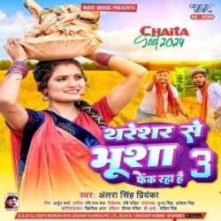 Thareshar Se Bhusha Fek Raha Hai 3 Mp3 Song