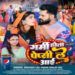 Pepsi Ho Bajar Jaai Ke Le Aayi Ae Raja Ji Mp3 Song