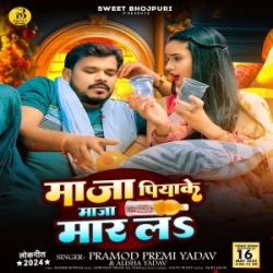 Maza Piyake Maza Maar La (Pramod Premi Yadav, Alisha Yadav) 2024 Mp3 Song Mp3 Song