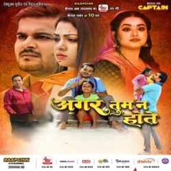 Agar Tum Na Hote (Arvind Akela Kallu, Raksha Gupta) 2024 Mp3 Songs Mp3 Song