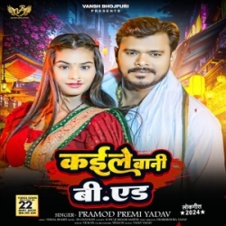 Kaile Bani B.Ed (Pramod Premi Yadav) 2024 Mp3 Song Mp3 Song