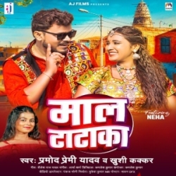 Maal Tataka (Pramod Premi Yadav, Khushi Kakkar) 2024 Mp3 Song Mp3 Song