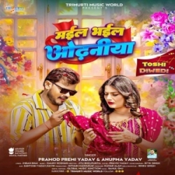 Mail Bhail Odhaniya (Pramod Premi Yadav, Anupma Yadav) 2024 Mp3 Song Mp3 Song