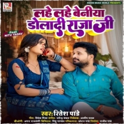 Lahe Lahe Beniya Doladi Raja Ji (Ritesh Pandey) 2024 Mp3 Song Mp3 Song