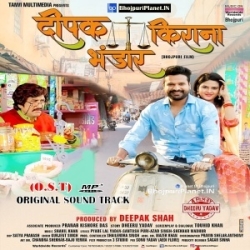 Deepak Kirana Bhandar (Ritesh Pandey, Chandani Singh) 2024 Movie Mp3 Songs Mp3 Song