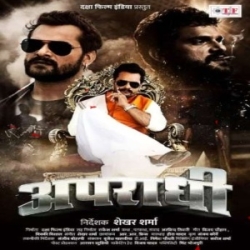 Apradhi (Khesari Lal Yadav, Megha Shree) 2023 Mp3 Song Mp3 Song