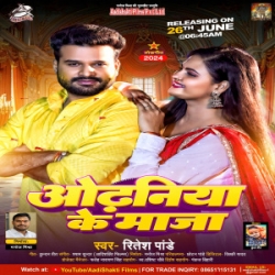 Odhaniya Ke Maza (Ritesh Pandey) 2024 Mp3 Song Mp3 Song