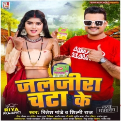 Jaljira Chata Ke (Ritesh Pandey, Shilpi Raj) 2024 Mp3 Song Mp3 Song