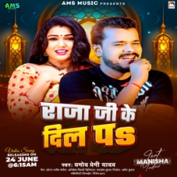 Hardi Chhataki Lagal Raja Ji Ke Dil Pa Mp3 Song Download Mp3 Song