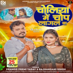 Choliya Me Chop Lagal Ba (Pramod Premi Yadav, Rajnandani Singh) 2024 Mp3 Song Mp3 Song