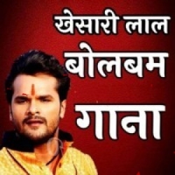 Khesari Lal Yadav Bolbam Mp3 Songs Mp3 Song