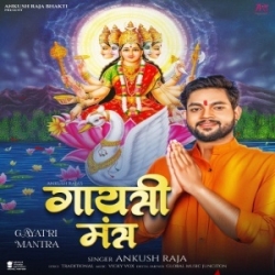 Gaytri Mantra - Ankush Raja - Bhakti Song Mp3 Song