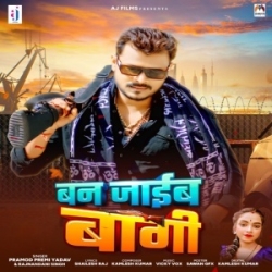 Ban Jaib Bagi (Pramod Premi Yadav, Rajnandani Singh) 2024 Mp3 Song Mp3 Song