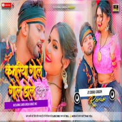 Kamariya Gole Gole Dole Raja Ji ( Neelkamal Singh ) Hard Dholki Dance Mix DJSOORAJ GIRIDIH Mp3 Song