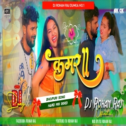 Kamar (Kheshari Lal) - Solid Punch Mix By - DJ ROHAN RAJ Mp3 Song