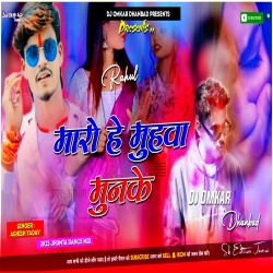 Maro Hai Muhwa Moon Ke - Ashish Yadav 2k23 Jhumta Dance Bass mix - Dj Omkar Dhanbad Mp3 Song