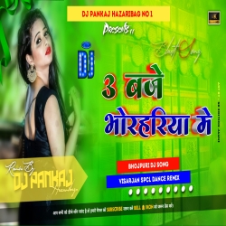 Chumma Lalkao 3 Baje Bhorhariya Me Famous Bhojpuri Song Fully Barati Dance Special Remix Dj Pankaj Hazaribag Mp3 Song